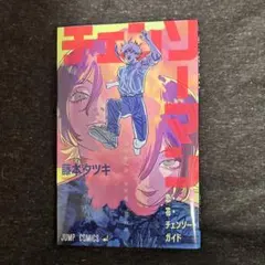 劇場版 チェンソーマン レゼ篇 入場者特典 第1弾