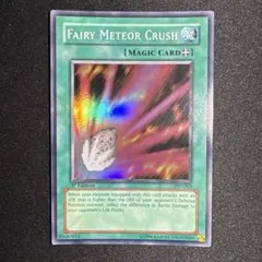 メテオ・ストライク