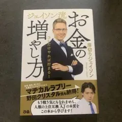 お金の増やし方 厚切りジェイソンのサムネイル