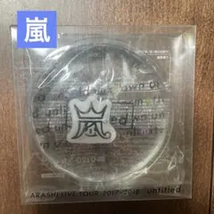 嵐　ARASI LIVE TOUR 2017-2028 untitled カイロ