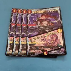 次世代龍覇グレングラッサ　4枚