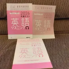 リスニング　ベネッセ　重要問題集　英語