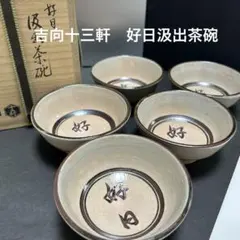 利宗窯 古川拓郎（古川利男）氷裂入米色たち吉 浮き花 お茶吞茶碗 青嵐