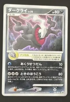 ポケモンカード　ダークライのサムネイル
