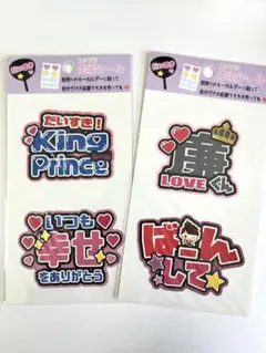 King & Prince ファンサ応援シール　永瀬廉