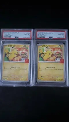 PSA10連番ピカチュウ マクドナルド プロモ 2枚セット - メルカリ