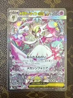 メガサーナイトex SAR
