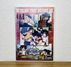 カード付き】爆転シュート ベイブレード 2002 ビクトリーBB Vol.1