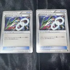 レックウザソウルリンク　2枚　ポケモンカード