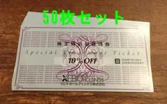 【追加可】50枚セット！ゼビオ株主優待割引券10%OFF枚/期限26年6月