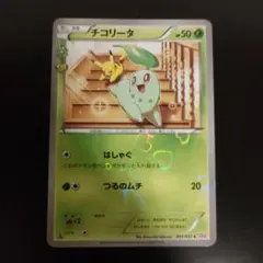 ポケモンカード チコリータ ポケモンカードステーション プロモ 373/SM