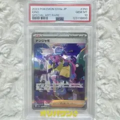 2026年最新】ナンジャモsar psa10の人気アイテム - メルカリ