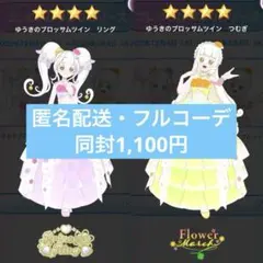 桃音様 リクエスト 2点 まとめ商品