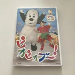 いないいないばあ！DVD