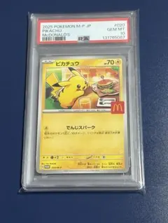 マクドナルド　プロモ　ピカチュウ　PSA10