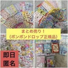 シール＆シール帳まとめ売り