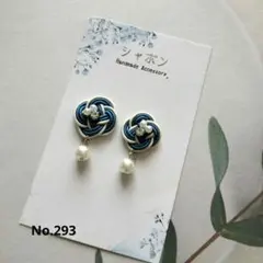 水引イヤリング/ピアスNo.293