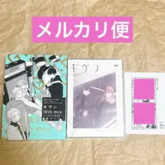 ギヴン10th mix アニメDVDつき限定版 特典一部なし 漫画なし