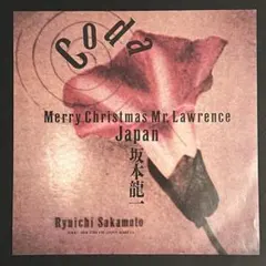 坂本龍一 戦場のメリークリスマス ジャケ違い 45+12 - メルカリ