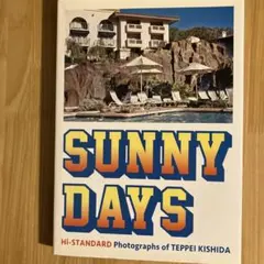 SUNNY DAYS Hi-STANDARD 写真集 岸田哲平