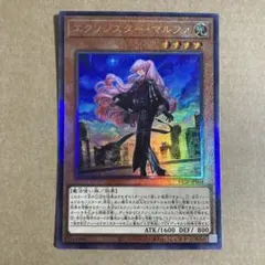遊戯王OCG エクソシスター・マルファ アルティメットレア UL レリーフ