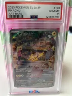 【PSA10】ピカチュウ AR SV2a ポケモンカード151 173/165