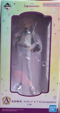 学マス 一番くじ A賞 フィギュア 有村麻央