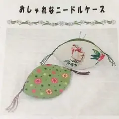 Cotton House ARIOKA おしゃれなニードルケースのサムネイル