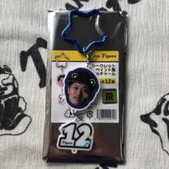【坂本】阪神タイガース　シークレットペイント風アクリルチャーム