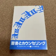 金と銀で癒す移し身療法 歯医者さんが見つけた不思議な療法 - メルカリ