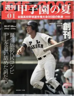 2025年最新】68回 甲子園の人気アイテム - メルカリ