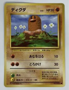 ポケモンカード　旧裏　ディグダ　050