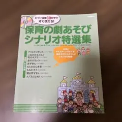 幼児のための劇あそび脚本 59 - メルカリ