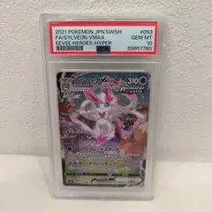 2025年最新】ニンフィアvmax sa psa10の人気アイテム - メルカリ