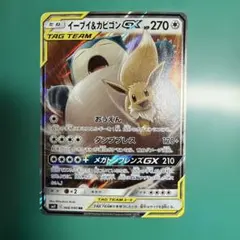 イーブイ＆カビゴンGX RR SM9 タッグボルト 066/095 - メルカリ