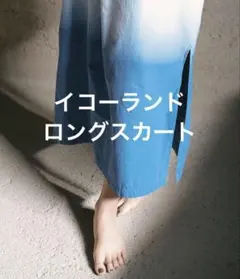 EQUALAND グラデーション スリット入りフレアスカート　藍色　6月末までのサムネイル