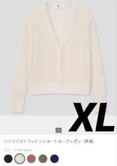 UNIQLO ハイツイスト コットン カーディガン アイボリー 春夏