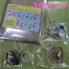 2個セット　PEANUT　SNOOPY　スヌーピー　マーカーチャーム　ハート目印