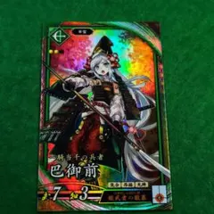 巴御前☆英傑大戦