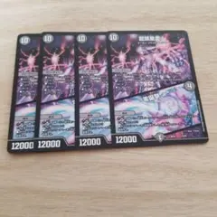 デュエマ 龍頭星雲人/零誕祭 4枚