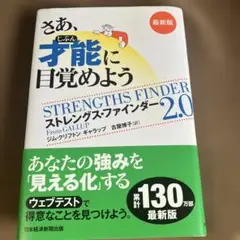 さあ、才能(じぶん)に目覚めよう 最新版