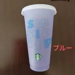 スタバ2025ミステリーカラーチェンジングリユーザブルコールドカップ710ml青