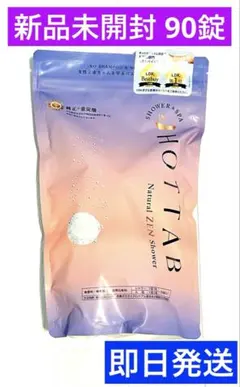 ★新品未開封★ 薬用 HOT TAB NATURAL ZEN SHOWER90錠のサムネイル