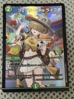 フェアリー・Re・ライフ デュエマ25周年記念ツアー神奈川会場プロモ