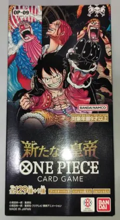 ONE PIECE カードゲーム 新たなる皇帝 OP-09　テープ付き