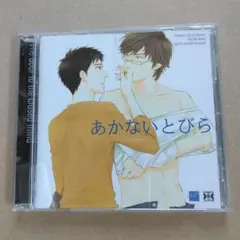 Dramatic CD Collection「あかないとびら」