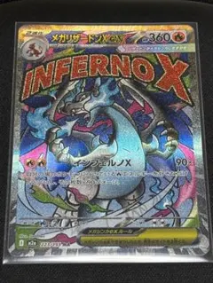 メガリザードンXex MA MEGA ハイクラスパック MEGAドリームex …