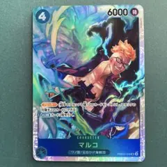 マルコ PRB02-008 SR ワンピースカード ONE PIECE