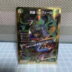 邪幽ジャヴェール 金トレジャー - メルカリ