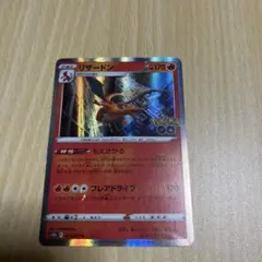リザードン もえさかる リザードン | ポケモンカードゲーム公式ホームページ